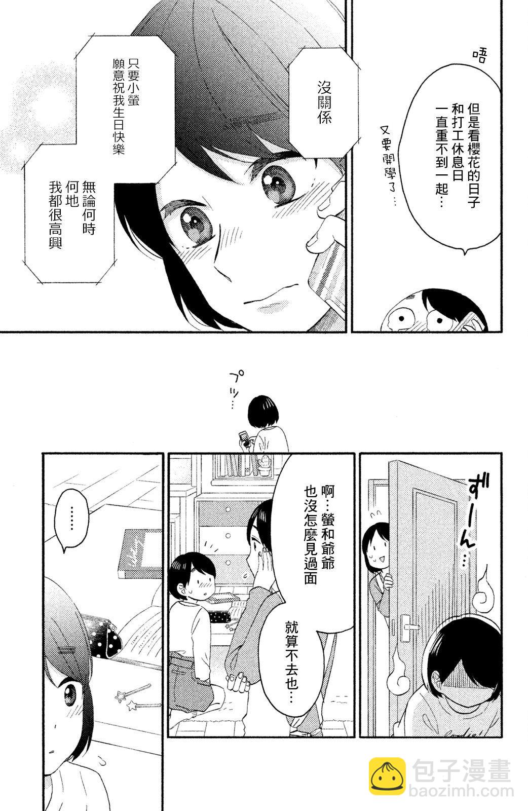 花野井君的相思病 - 第17話 第一次的2年級 - 3