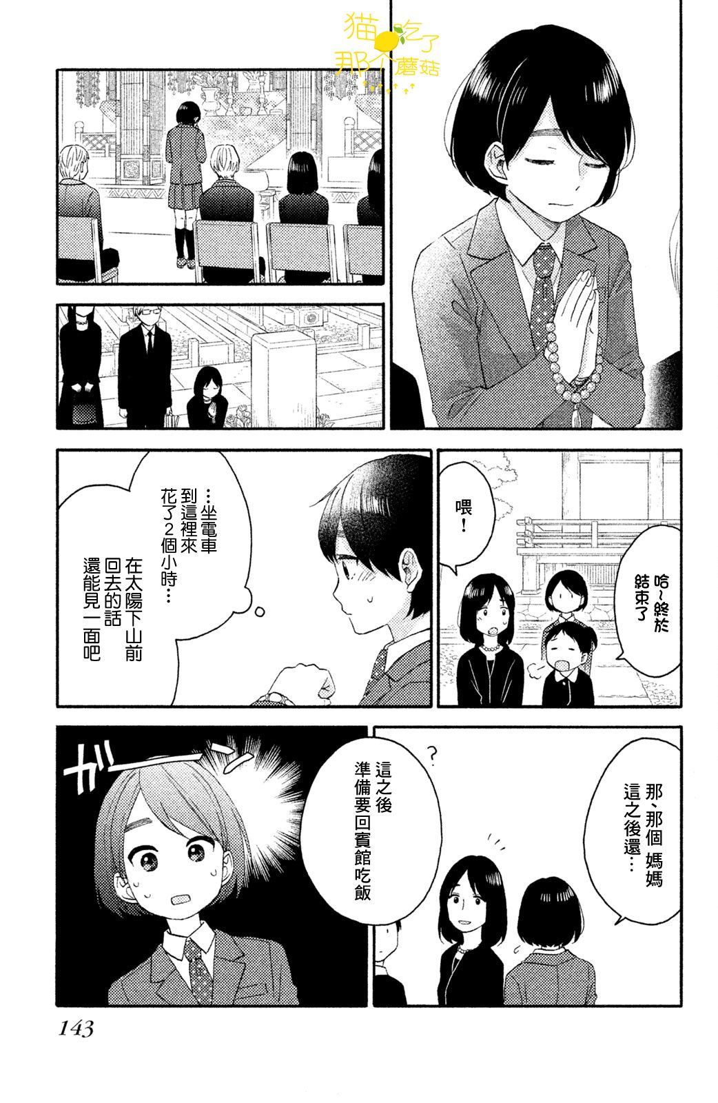 花野井君的相思病 - 第17話 第一次的2年級 - 7