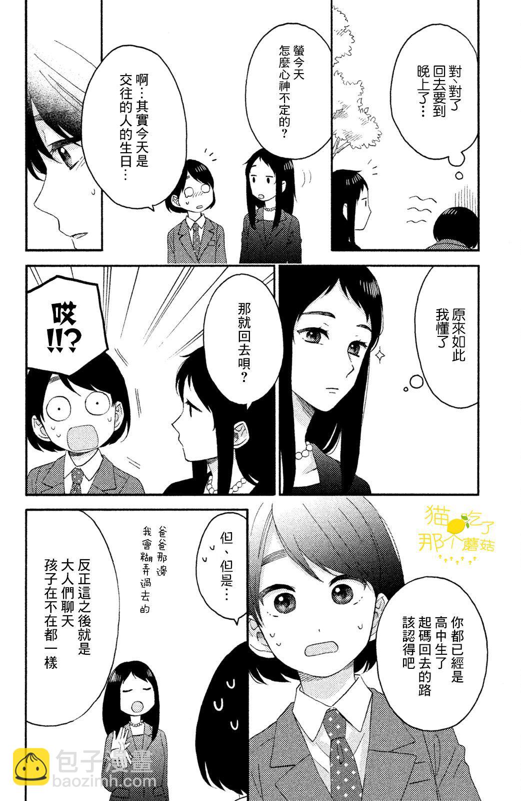 花野井君的相思病 - 第17話 第一次的2年級 - 8