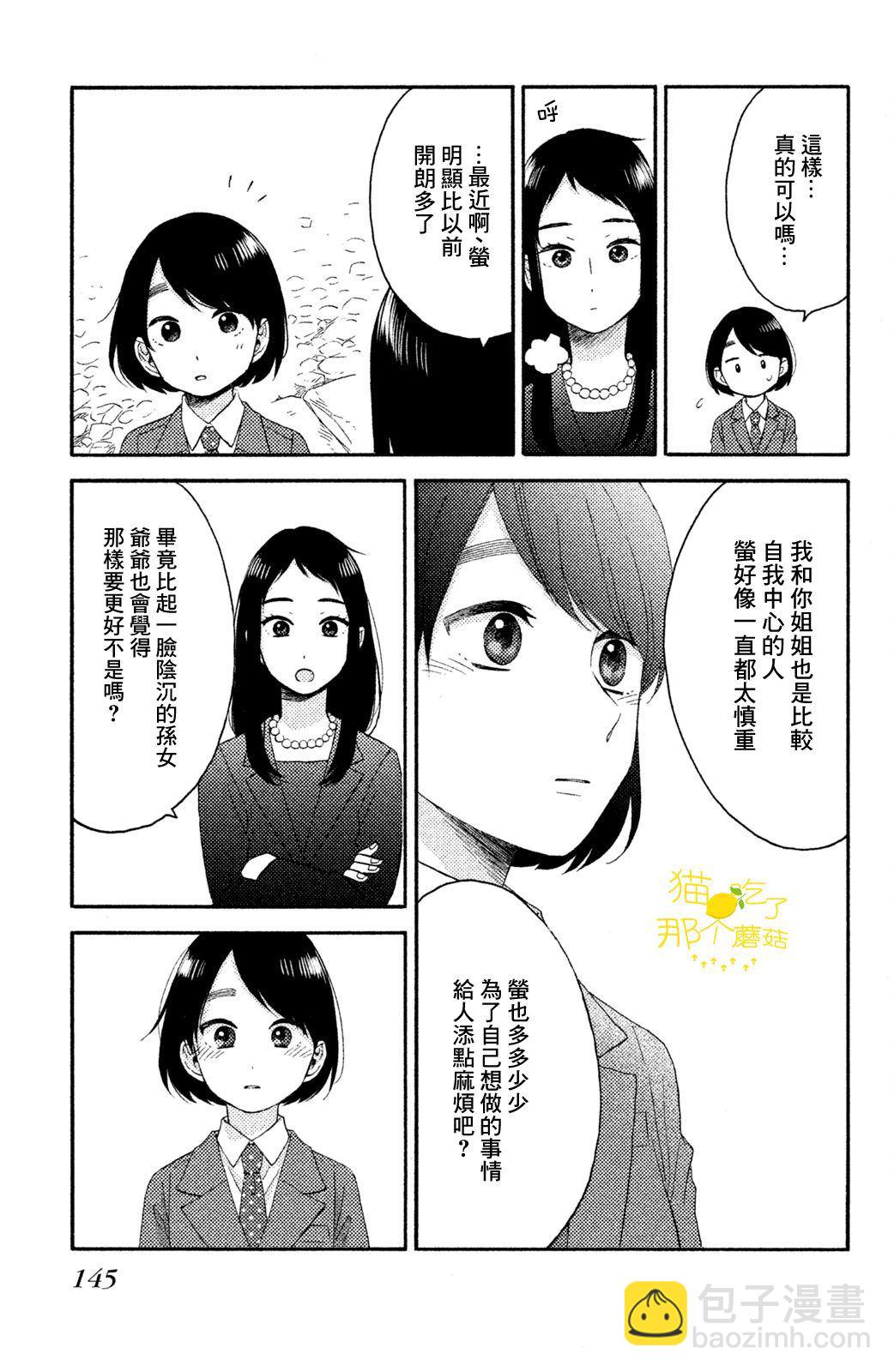 花野井君的相思病 - 第17話 第一次的2年級 - 1