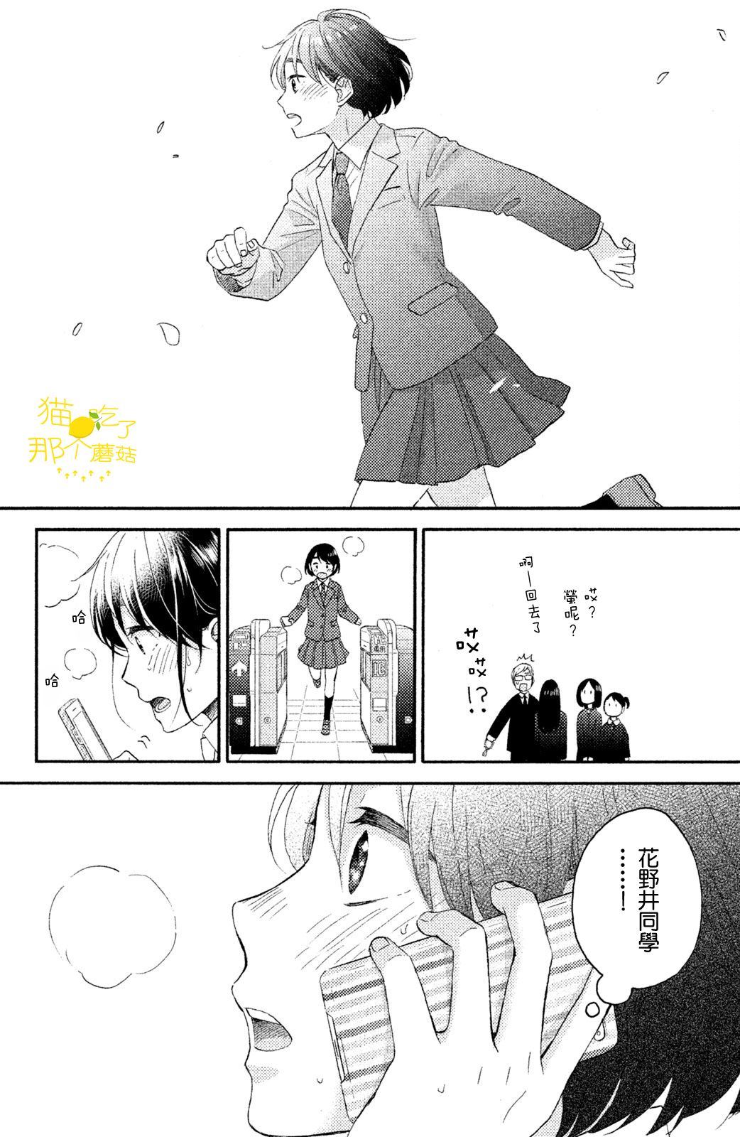 花野井君的相思病 - 第17話 第一次的2年級 - 4