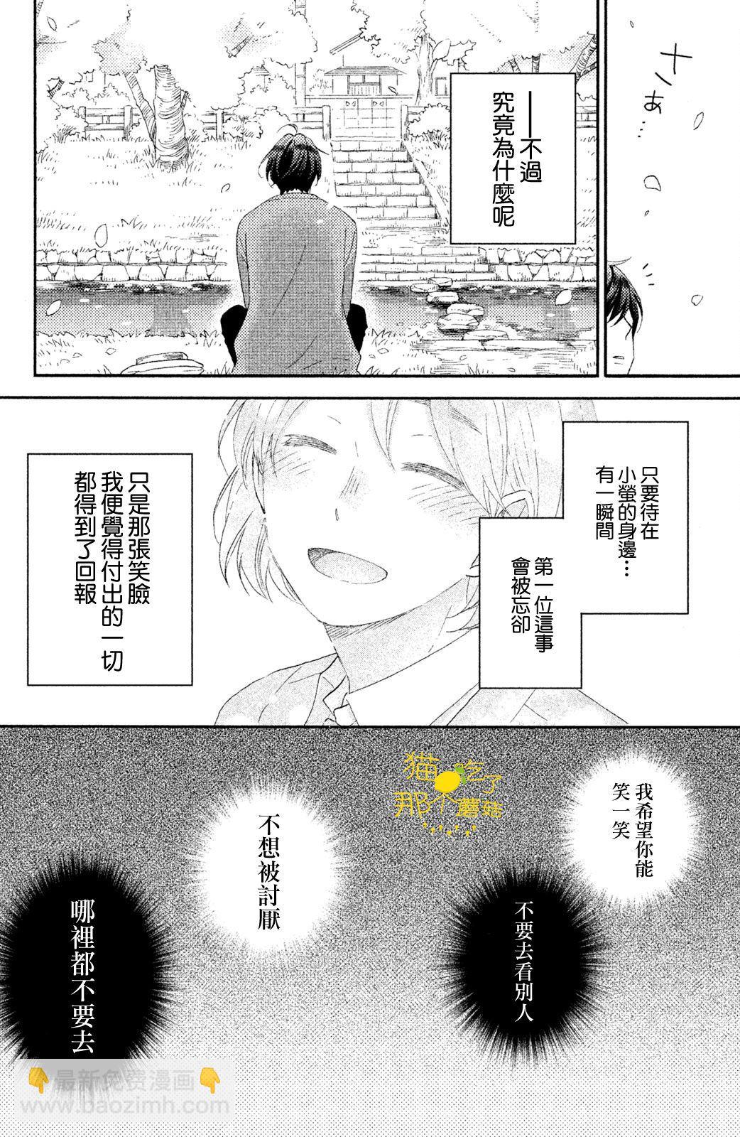 花野井君的相思病 - 第17話 第一次的2年級 - 2