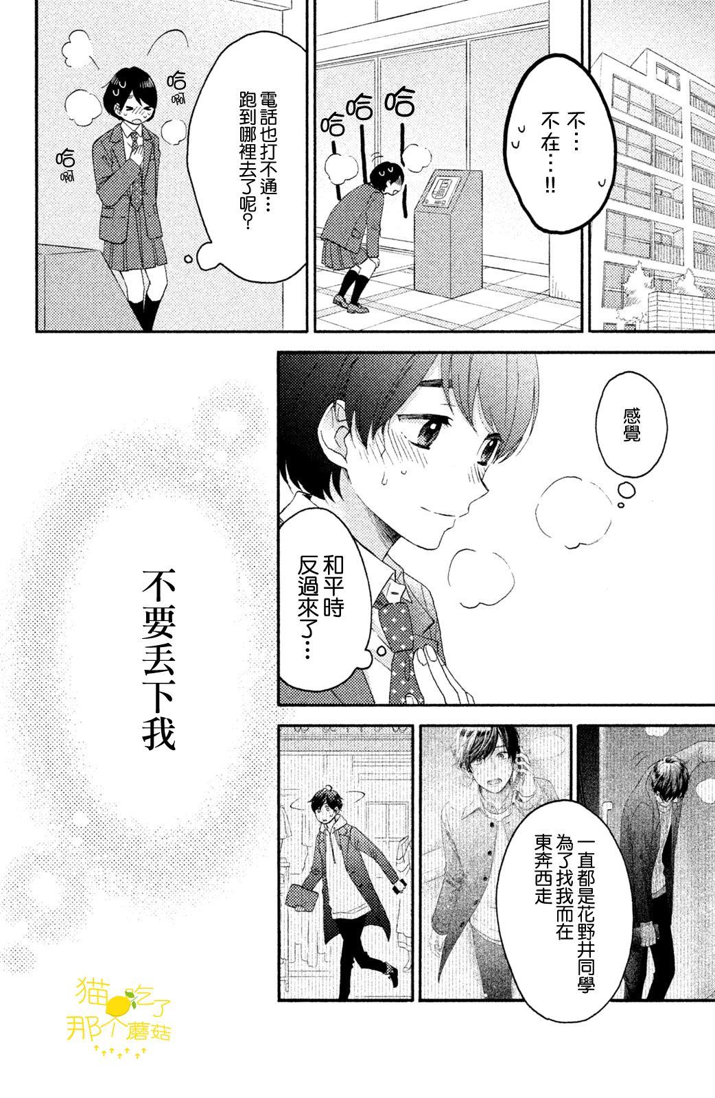 花野井君的相思病 - 第17話 第一次的2年級 - 4