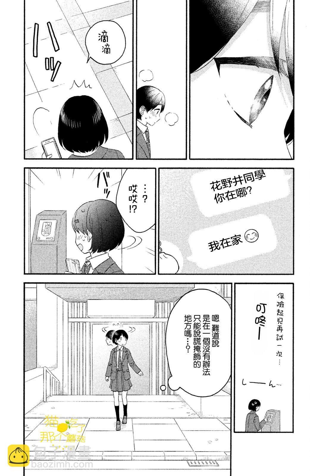 花野井君的相思病 - 第17話 第一次的2年級 - 5