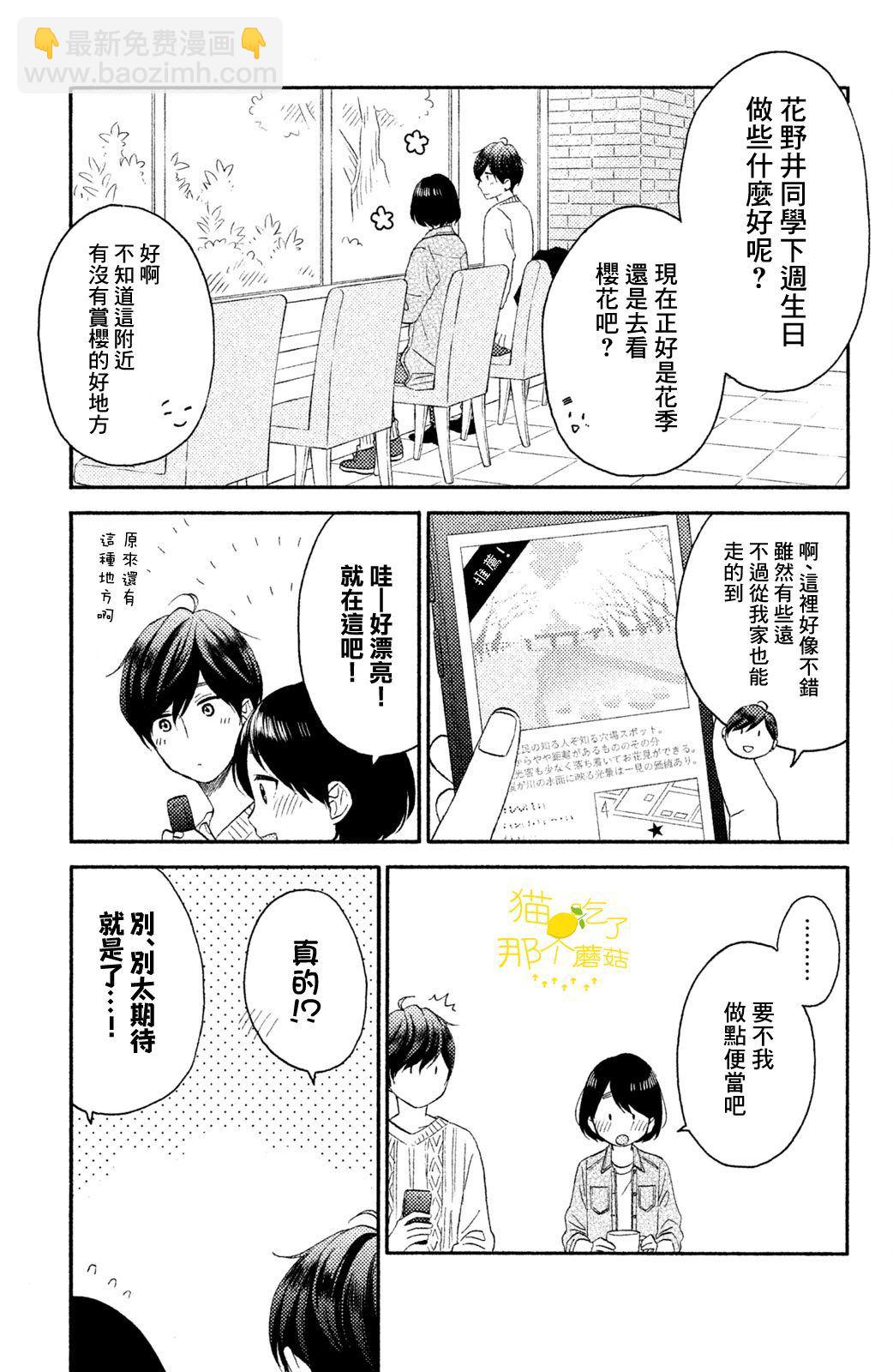 花野井君的相思病 - 第17話 第一次的2年級 - 3