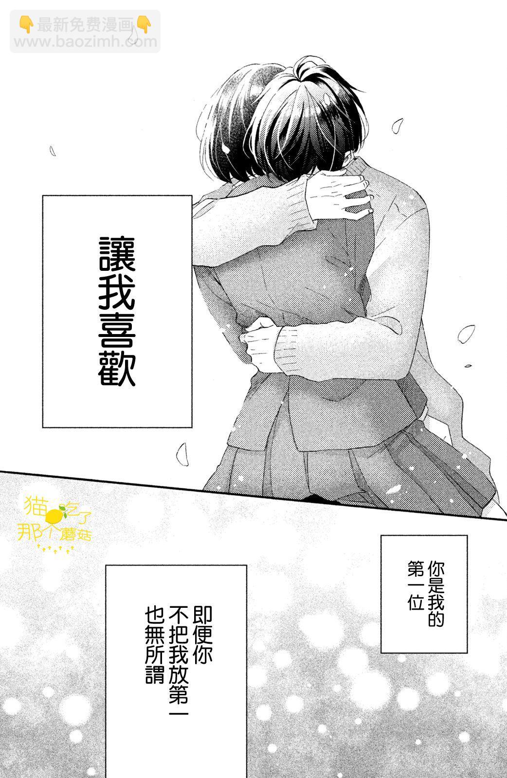 花野井君的相思病 - 第17話 第一次的2年級 - 7