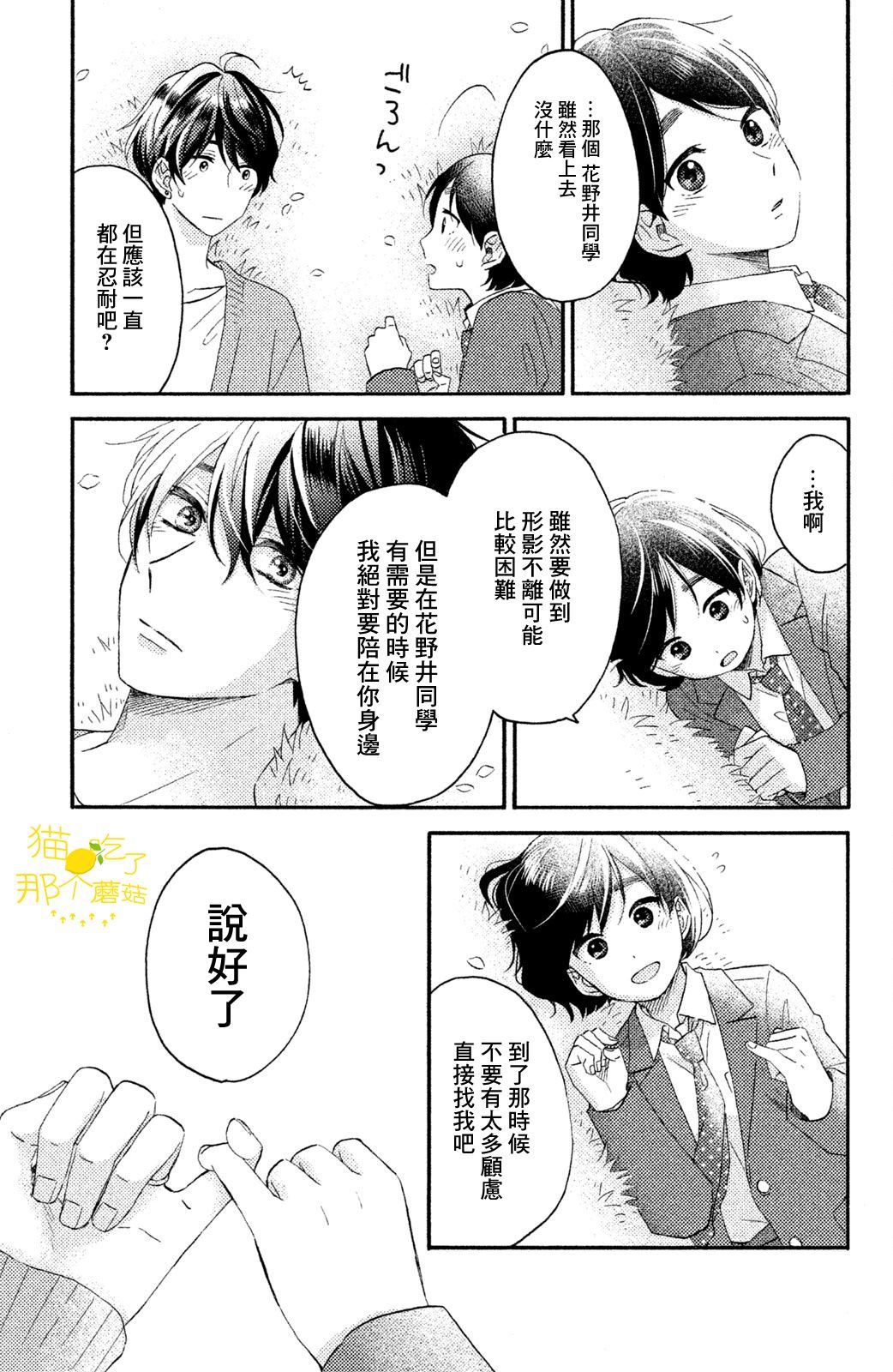 花野井君的相思病 - 第17話 第一次的2年級 - 2