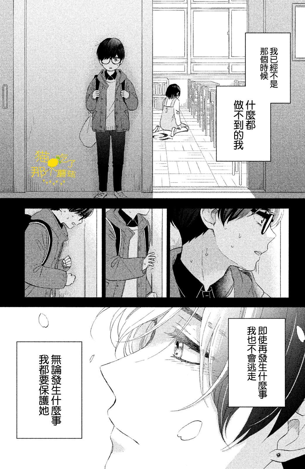 花野井君的相思病 - 第17話 第一次的2年級 - 4
