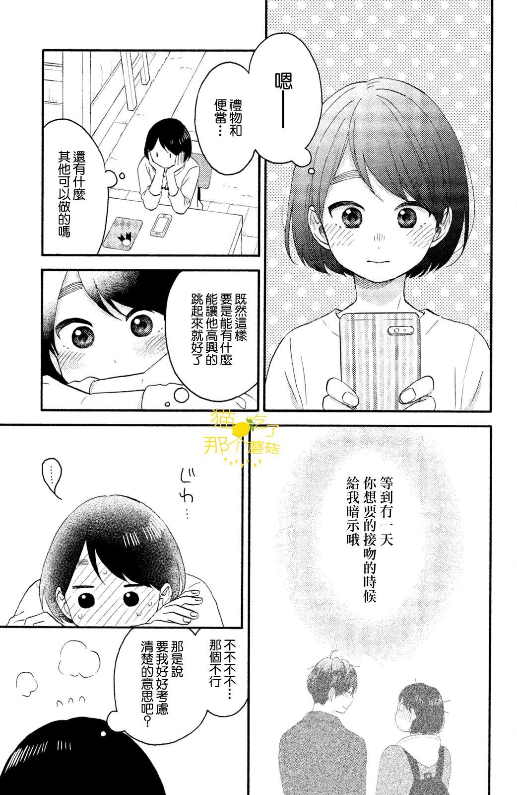 花野井君的相思病 - 第17話 第一次的2年級 - 7