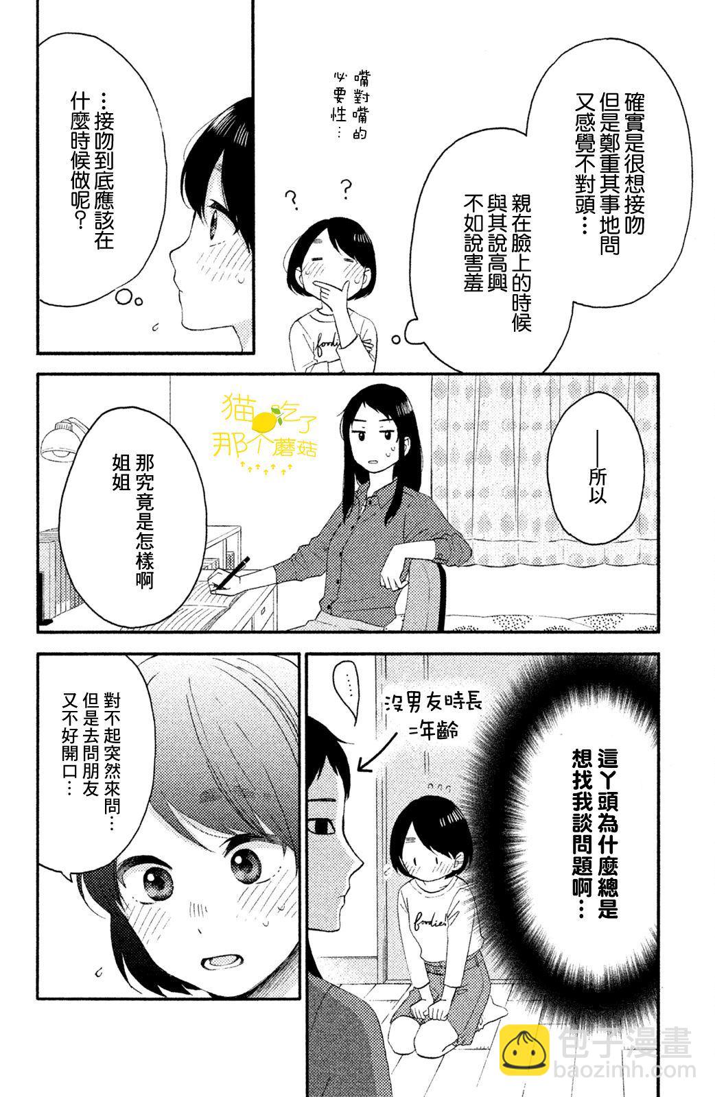花野井君的相思病 - 第17話 第一次的2年級 - 8
