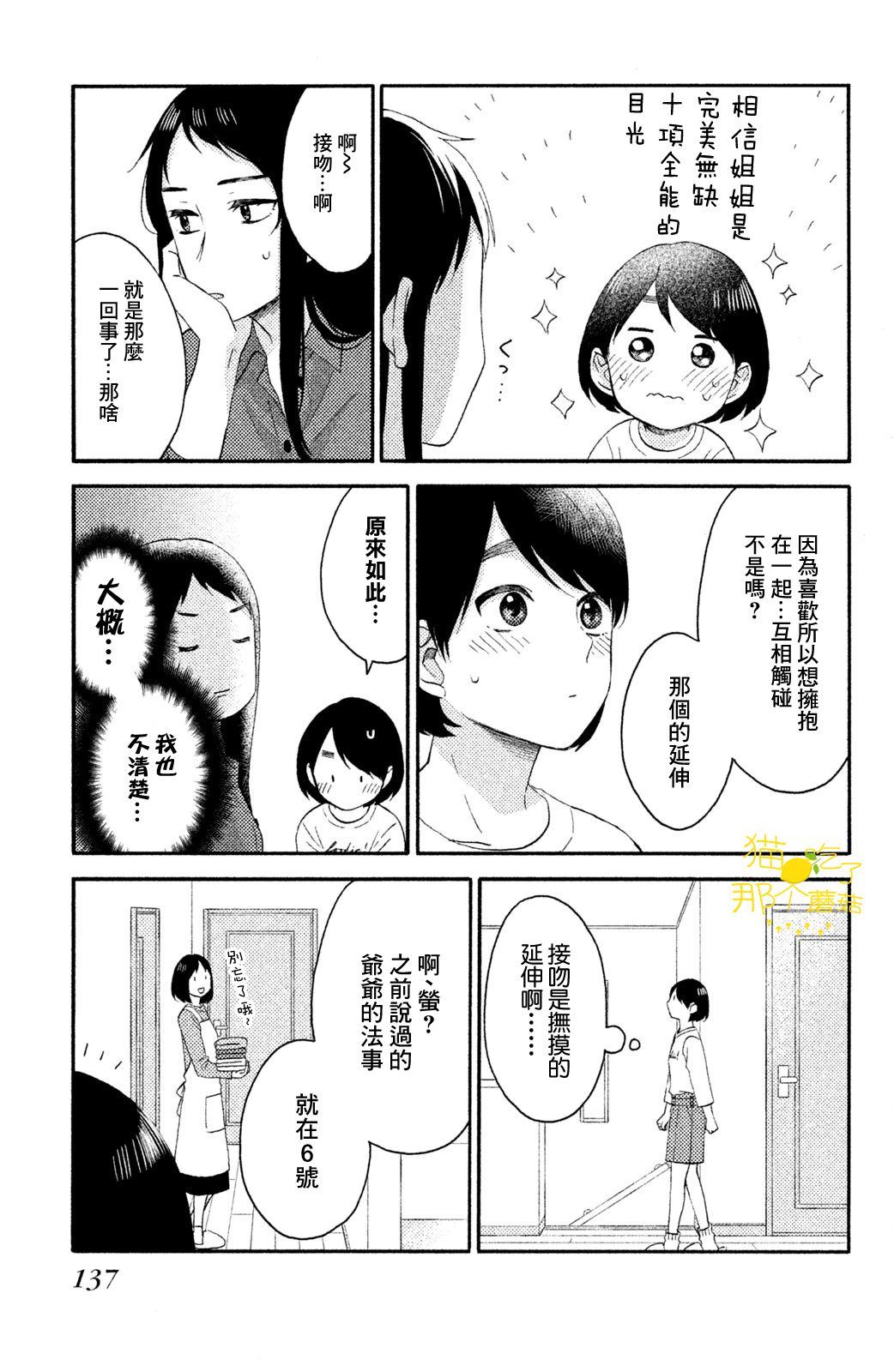 花野井君的相思病 - 第17話 第一次的2年級 - 1