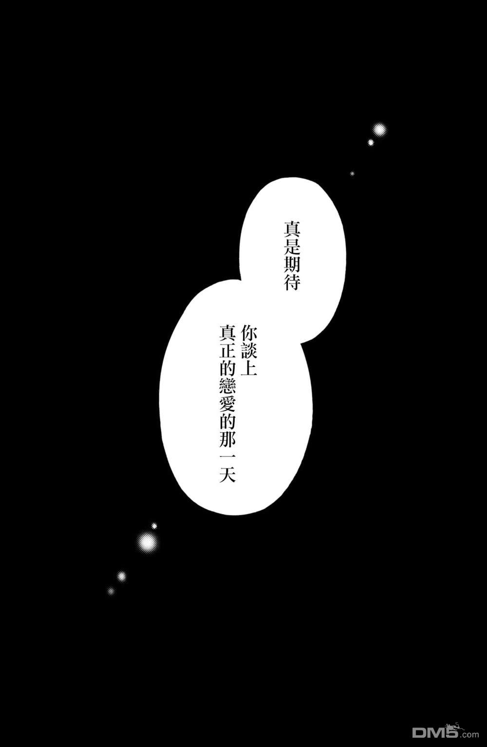 第28话 第一次的恋爱病6