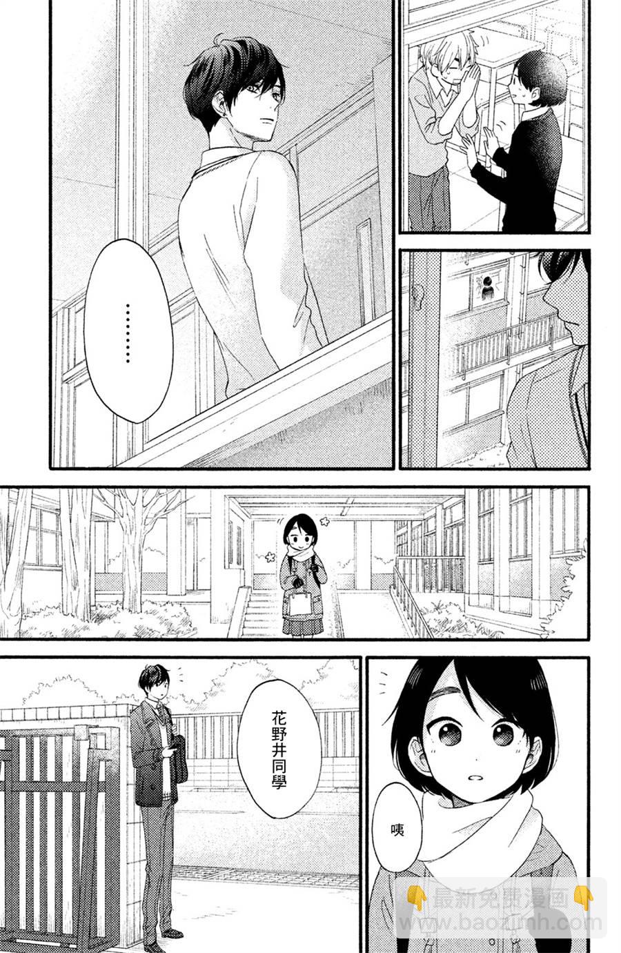 花野井同學的戀愛病 - 第03話 - 2