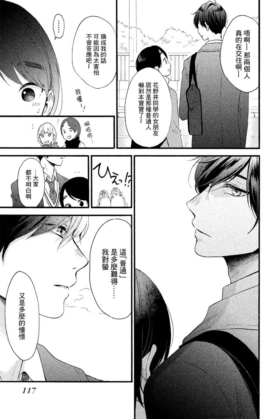 花野井同學的戀愛病 - 第03話 - 4