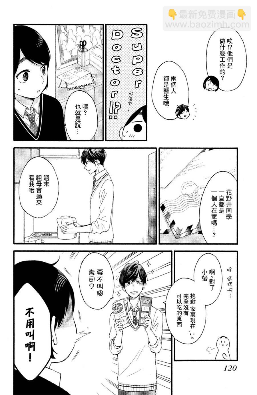 花野井同學的戀愛病 - 第03話 - 7