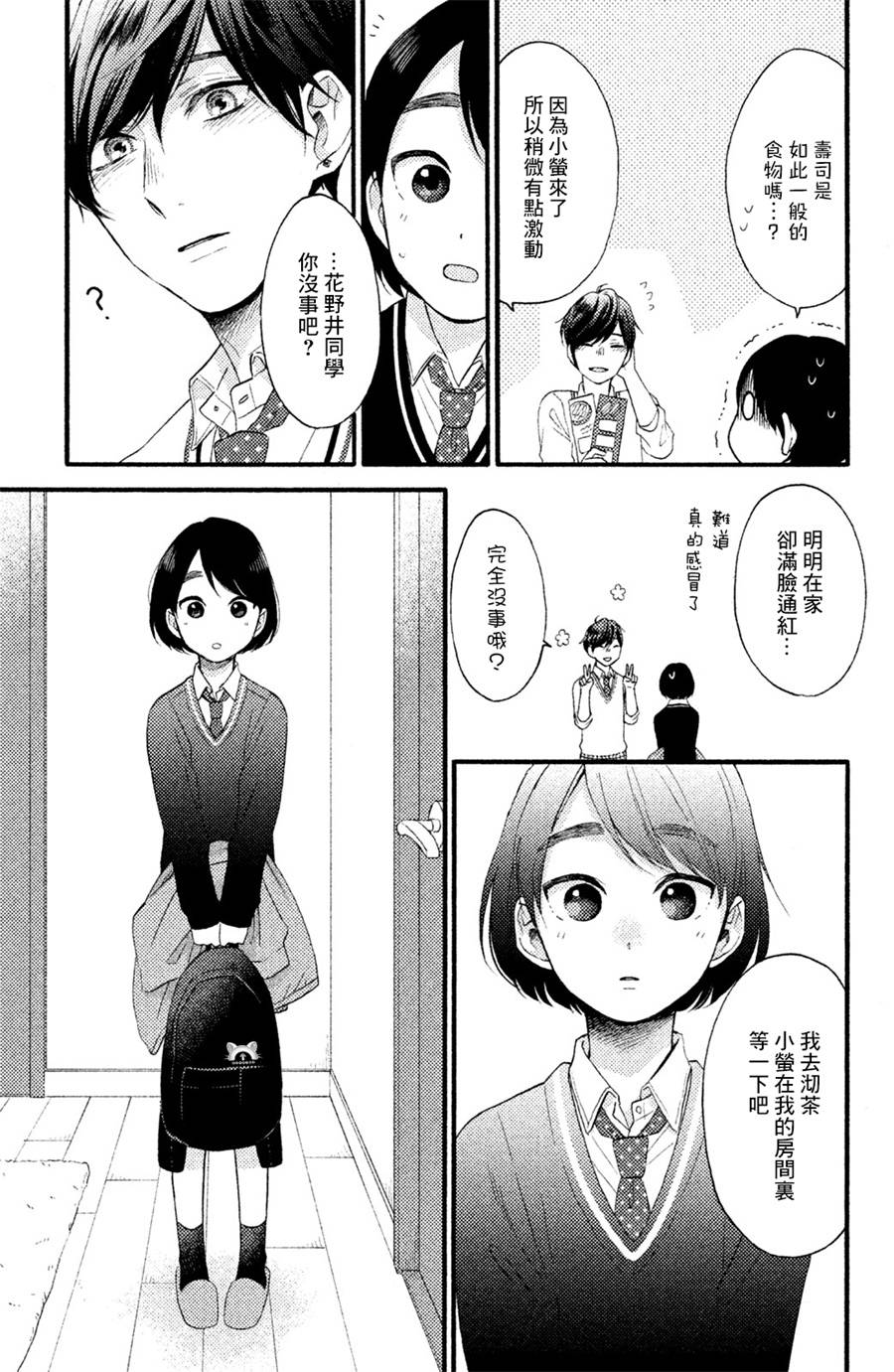 花野井同學的戀愛病 - 第03話 - 8