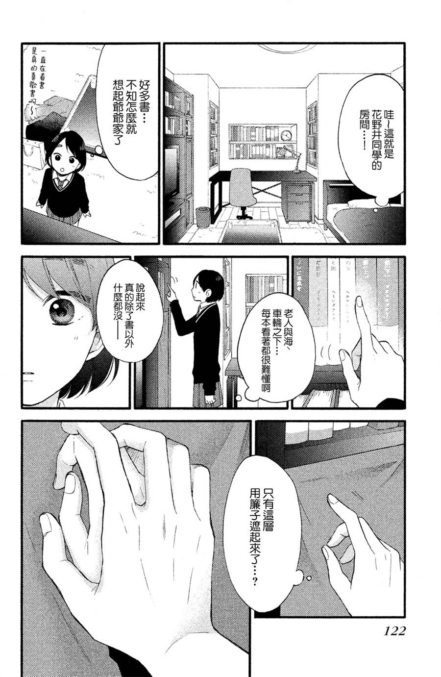 花野井同學的戀愛病 - 第03話 - 1
