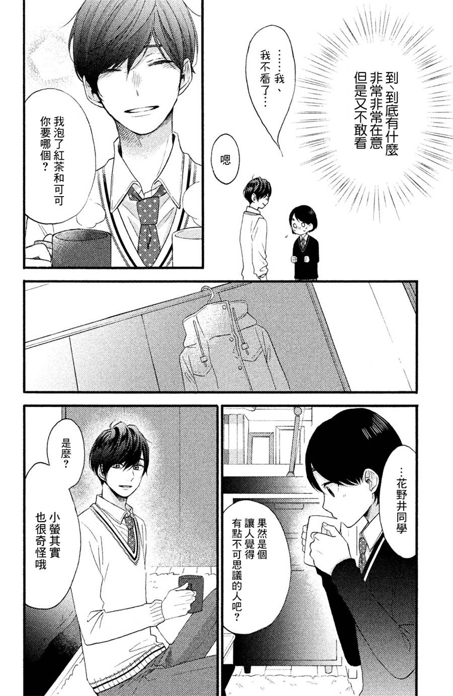 花野井同學的戀愛病 - 第03話 - 3