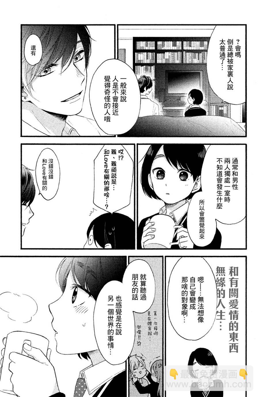 花野井同學的戀愛病 - 第03話 - 4