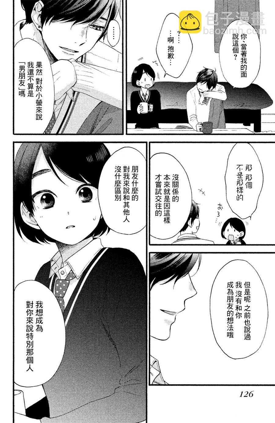 花野井同學的戀愛病 - 第03話 - 5