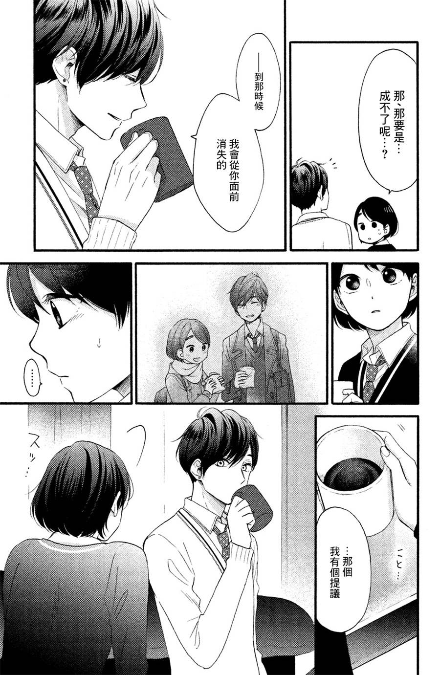 花野井同學的戀愛病 - 第03話 - 6