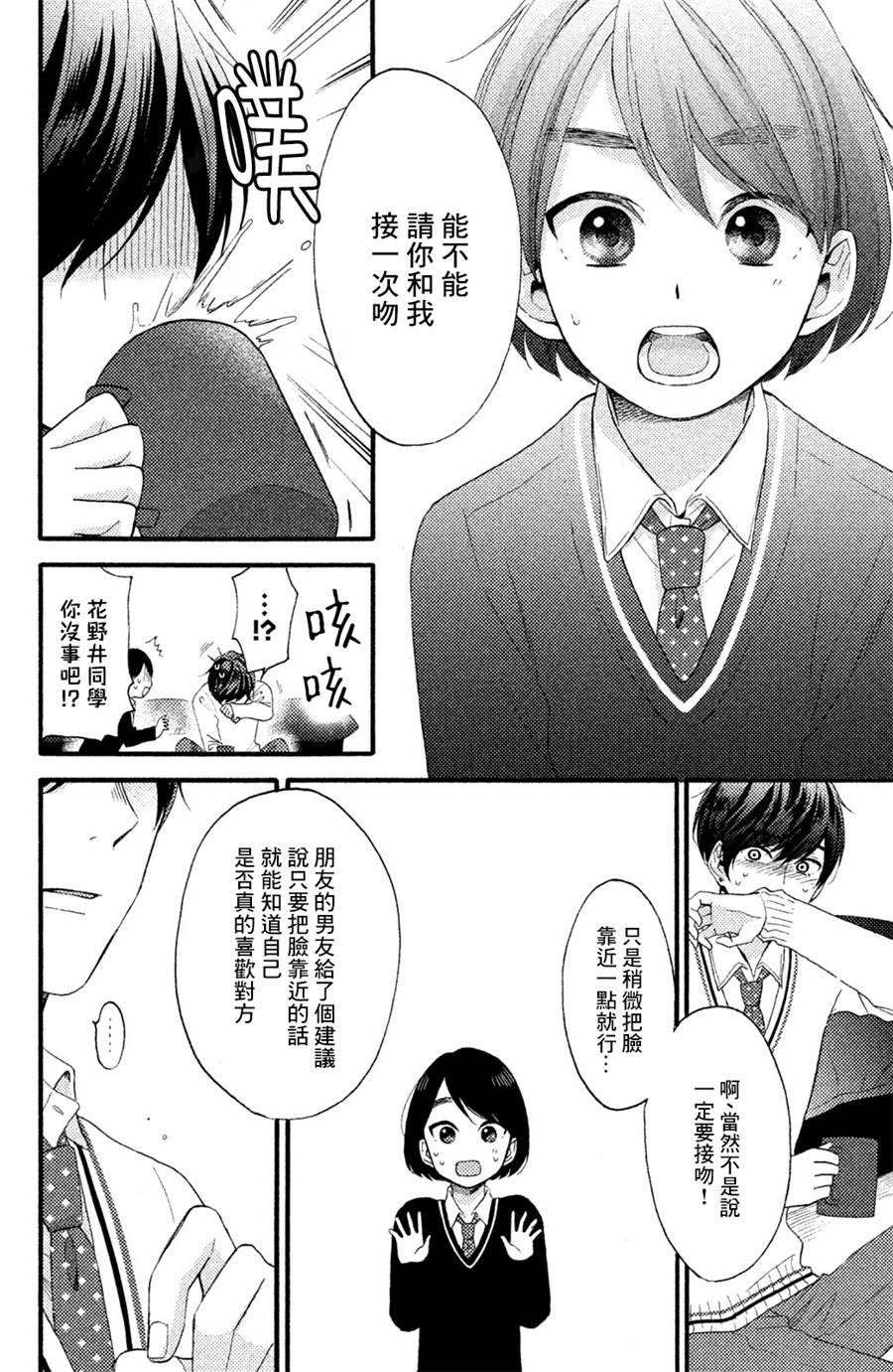 花野井同學的戀愛病 - 第03話 - 7