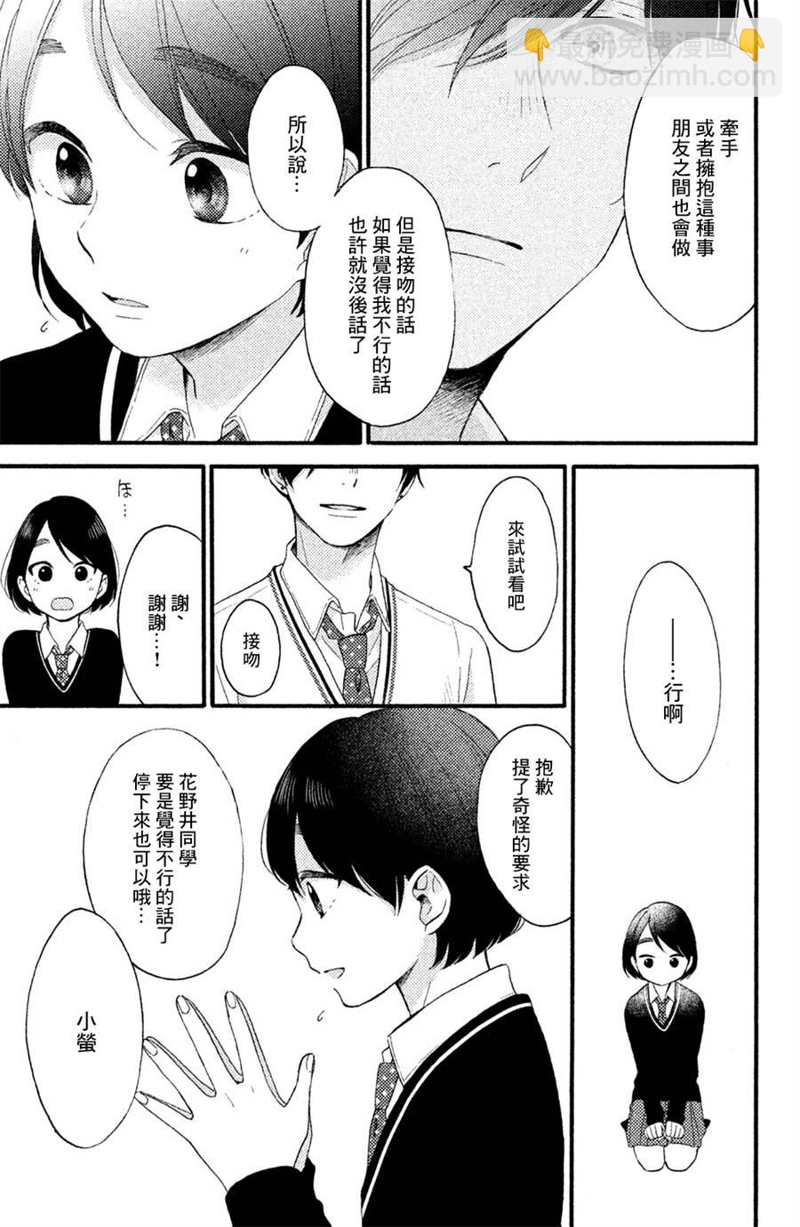 花野井同學的戀愛病 - 第03話 - 8
