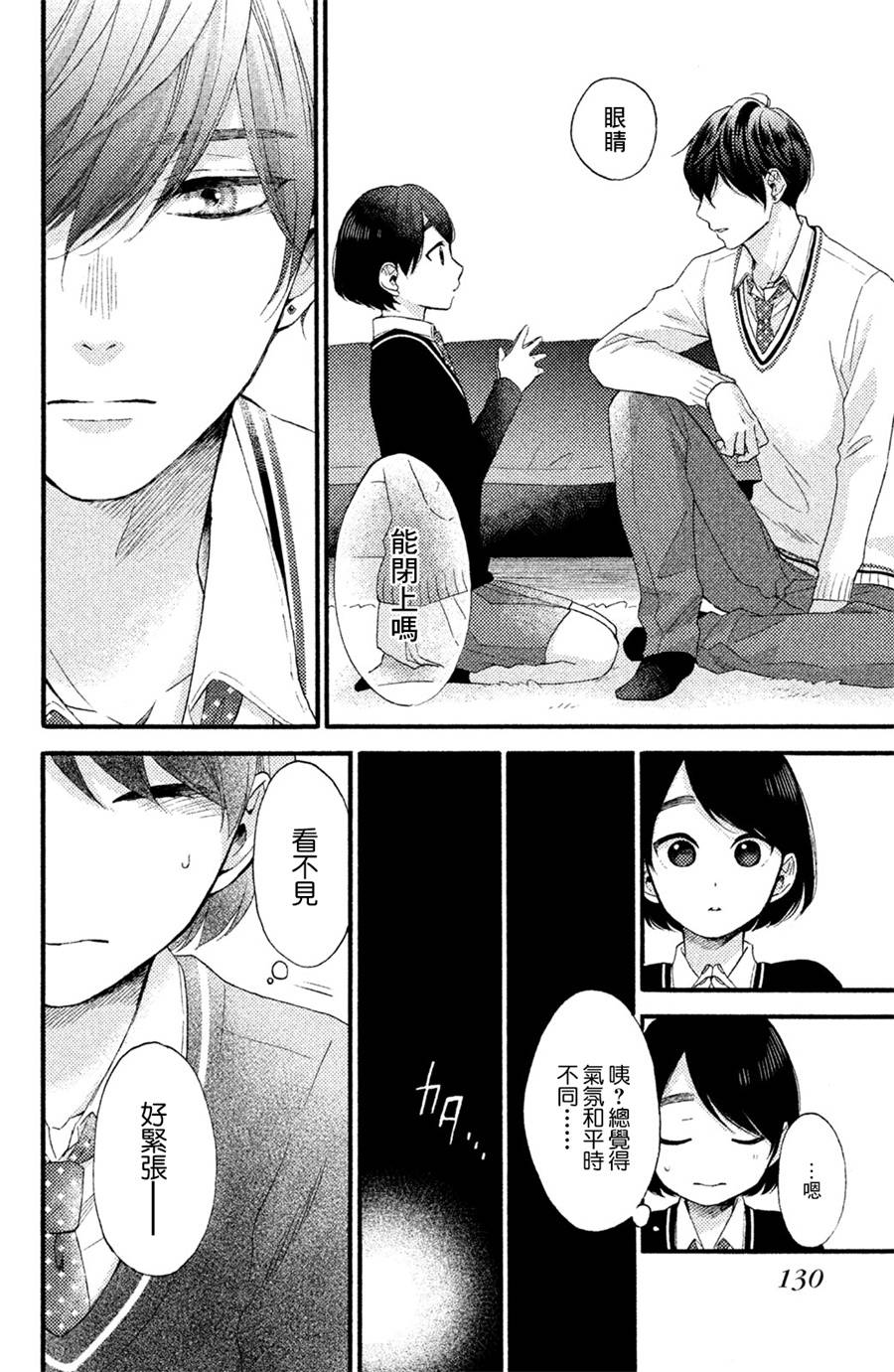 花野井同學的戀愛病 - 第03話 - 1