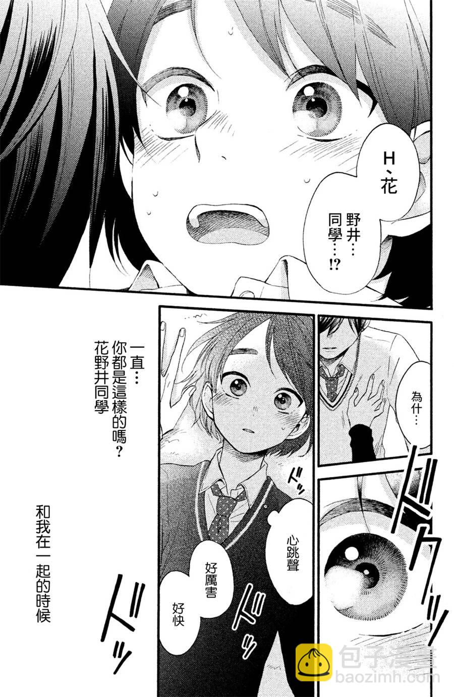 花野井同學的戀愛病 - 第03話 - 5