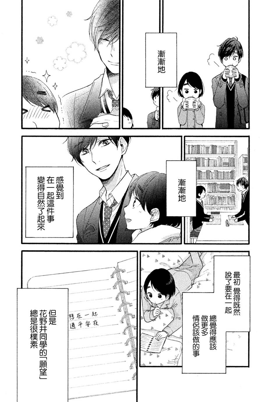 花野井同學的戀愛病 - 第03話 - 3