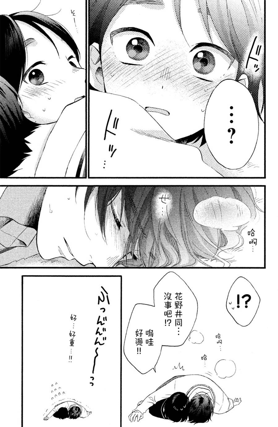 花野井同學的戀愛病 - 第03話 - 1
