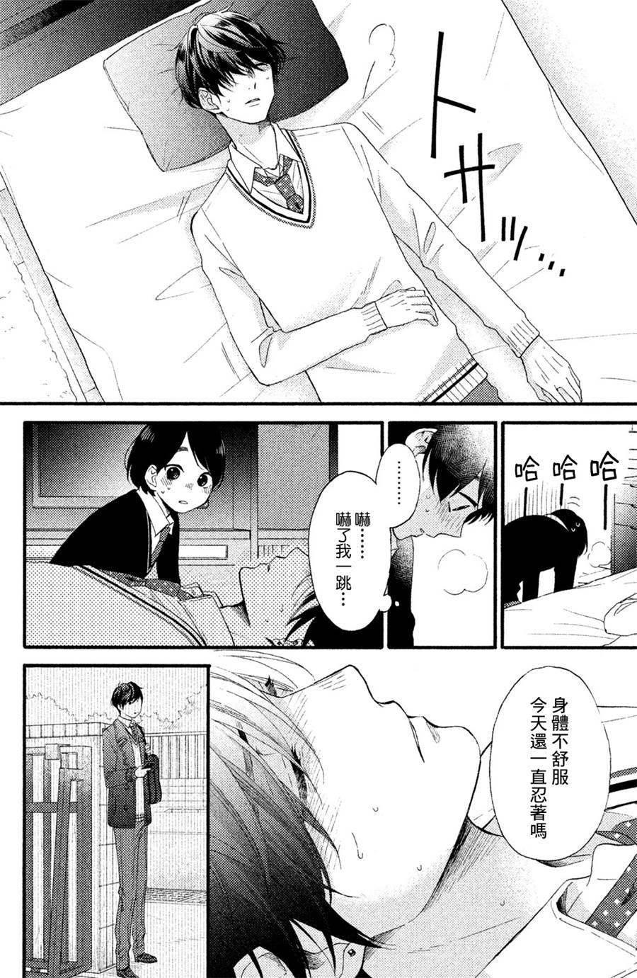 花野井同學的戀愛病 - 第03話 - 2