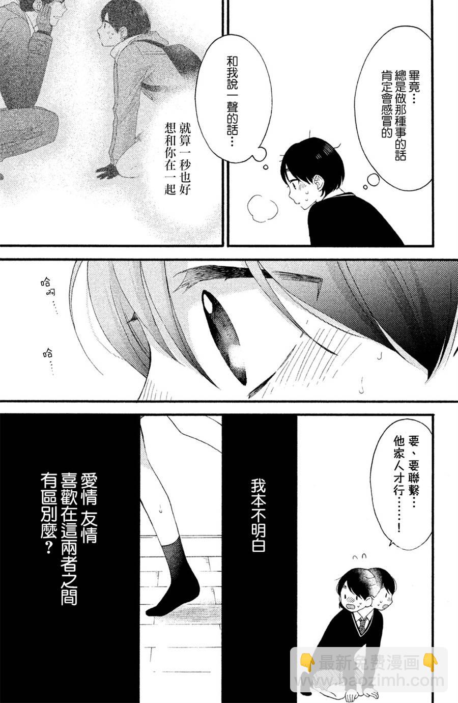 花野井同學的戀愛病 - 第03話 - 3