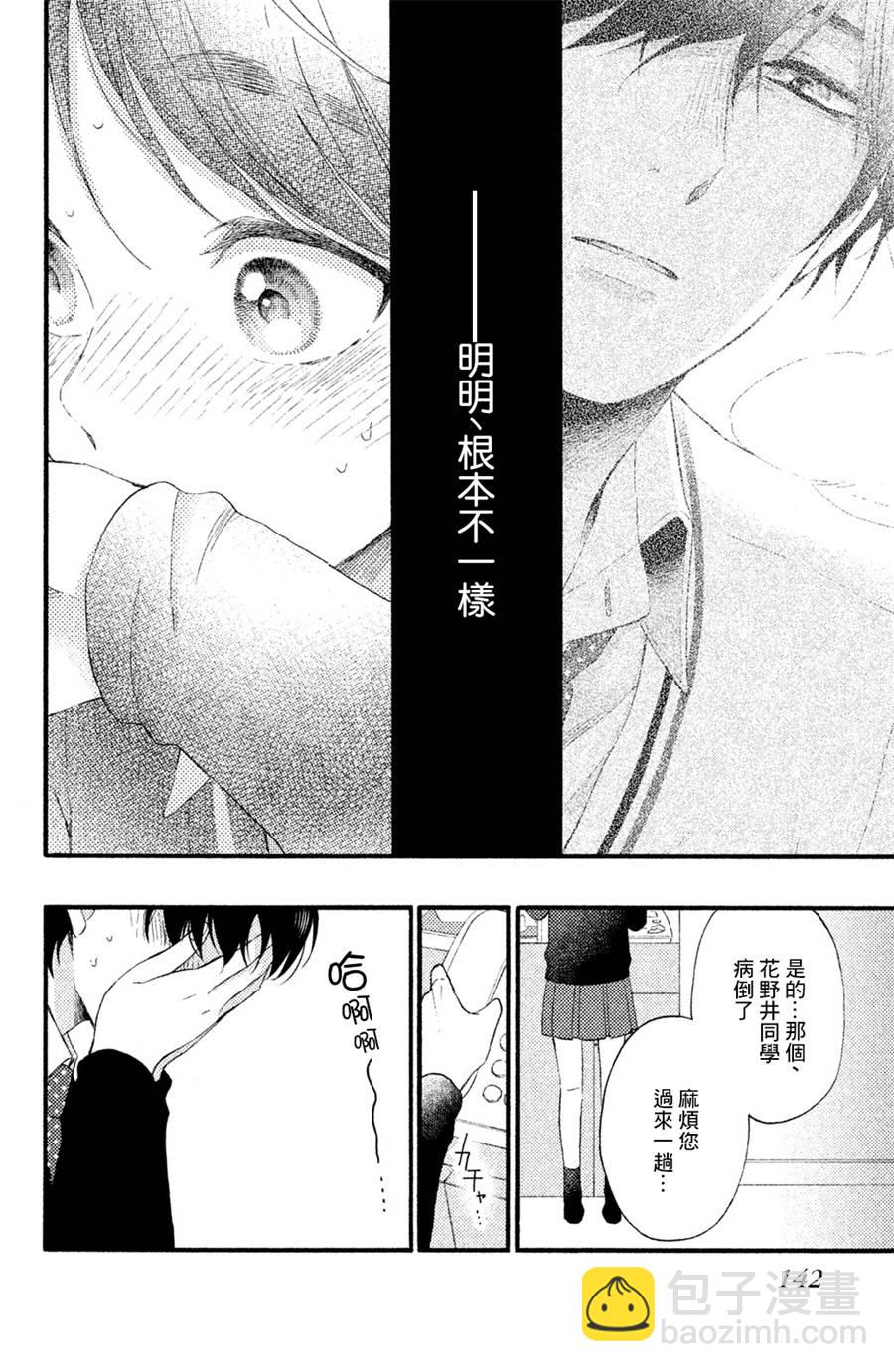 花野井同學的戀愛病 - 第03話 - 4