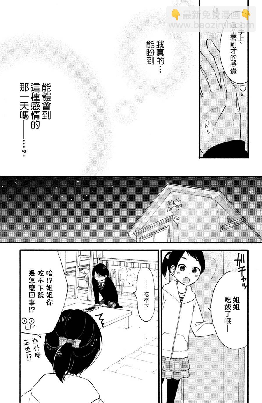 花野井同學的戀愛病 - 第03話 - 5