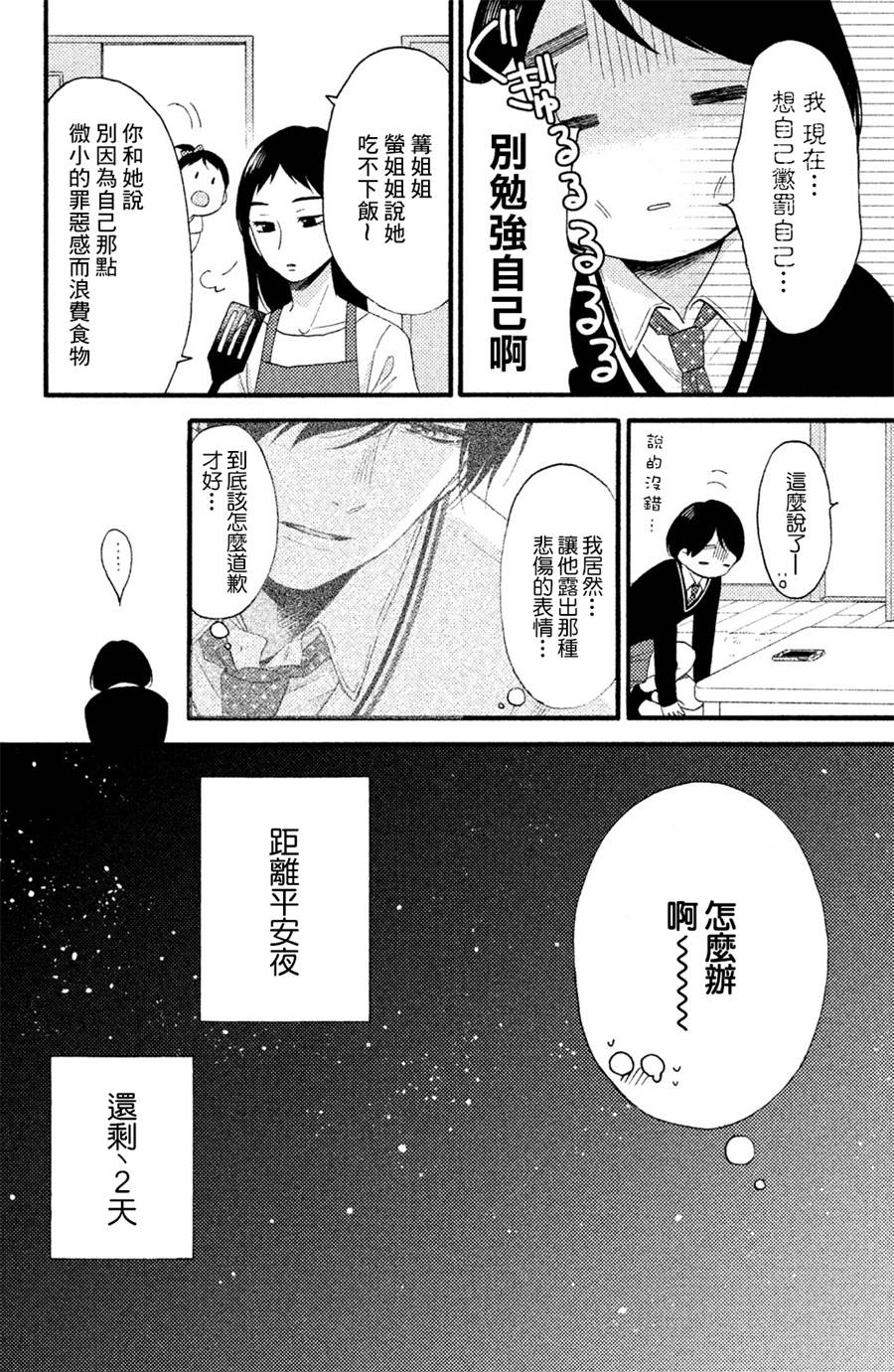 花野井同學的戀愛病 - 第03話 - 6