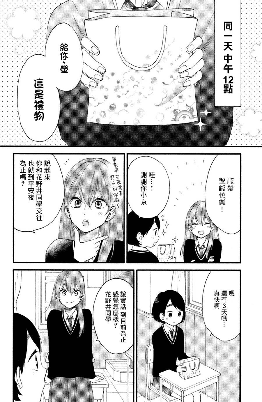 花野井同學的戀愛病 - 第03話 - 5