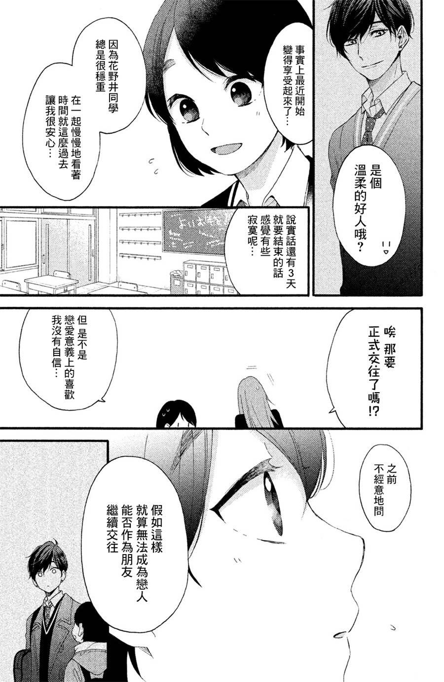 花野井同學的戀愛病 - 第03話 - 6