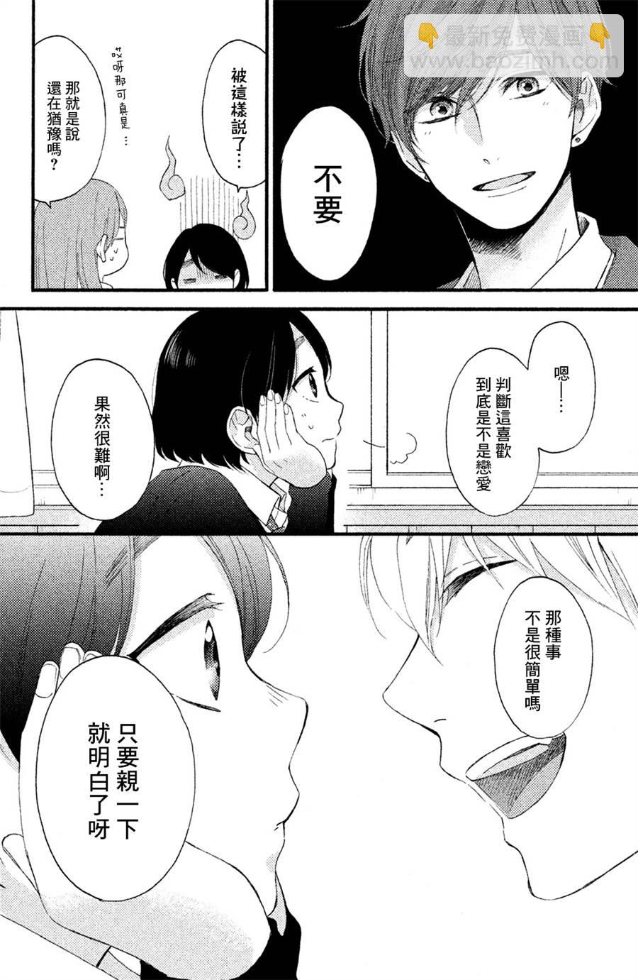 花野井同學的戀愛病 - 第03話 - 7