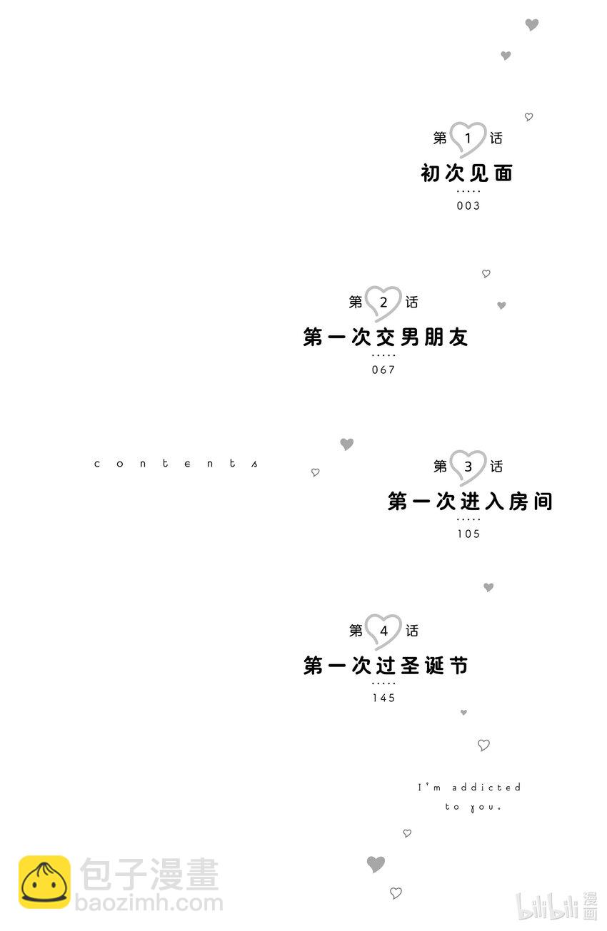 花野井同學和相思病 - 1 初次見面(1/2) - 3