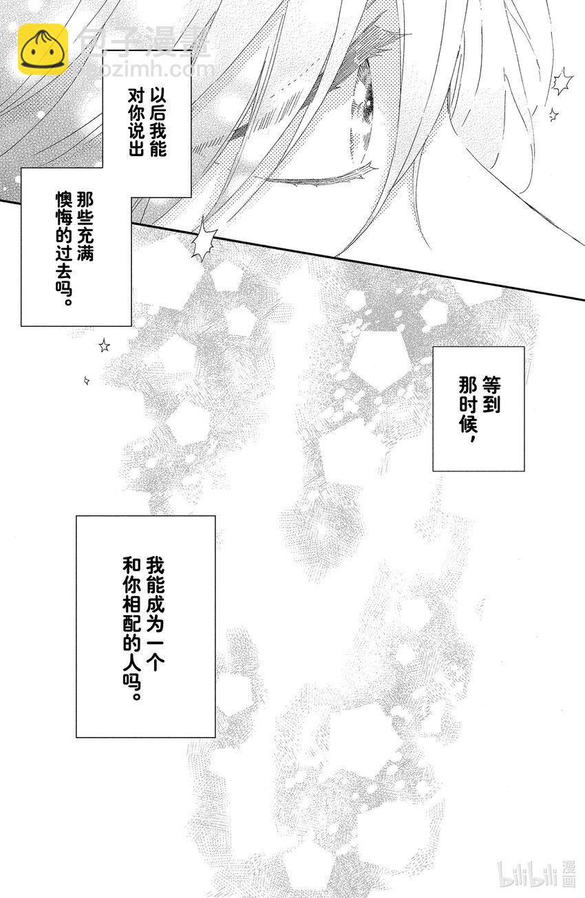 花野井同学和相思病 - 21 第一次恋爱 - 4