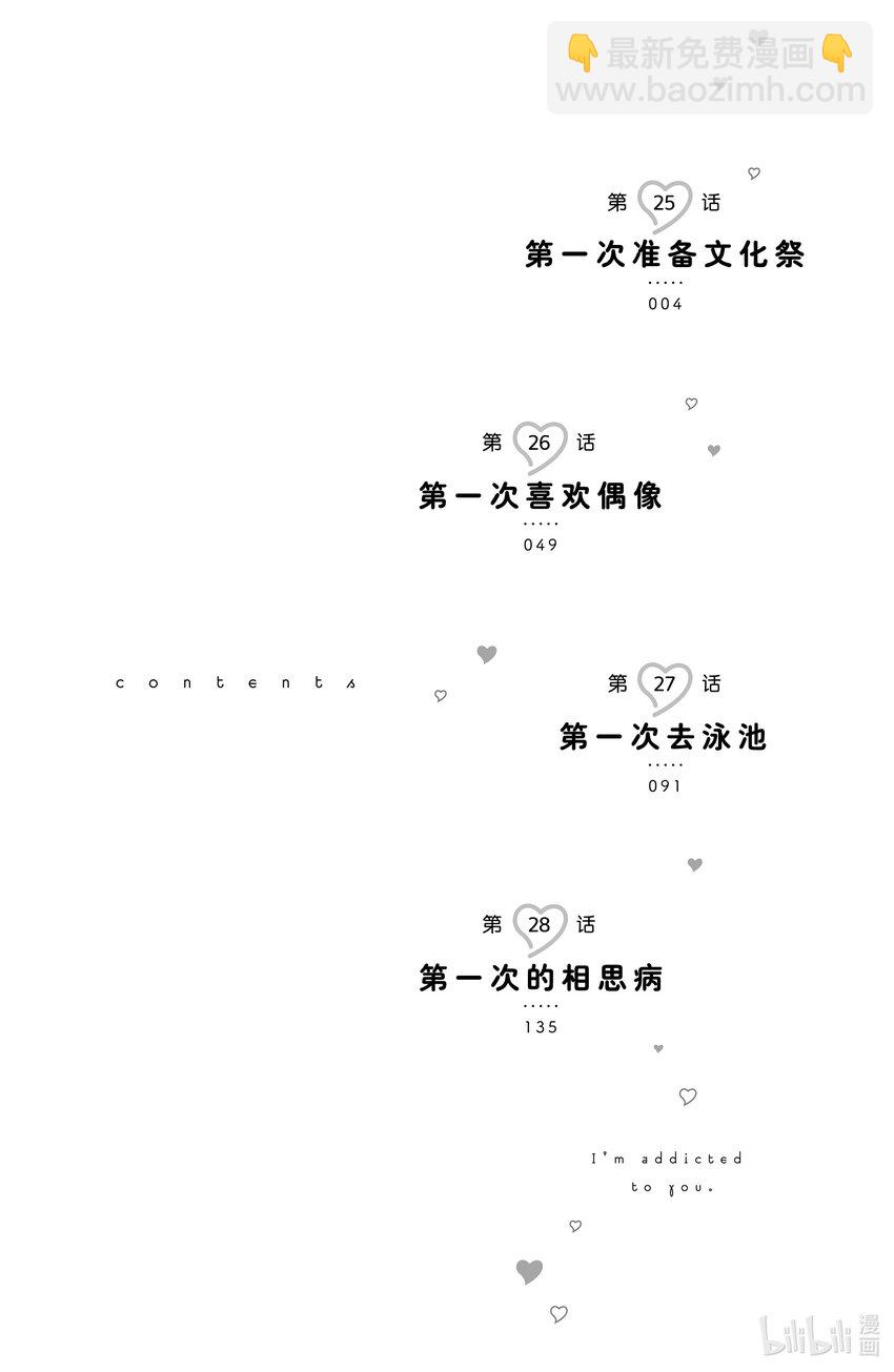 花野井同学和相思病 - 25 第一次准备文化祭 - 3