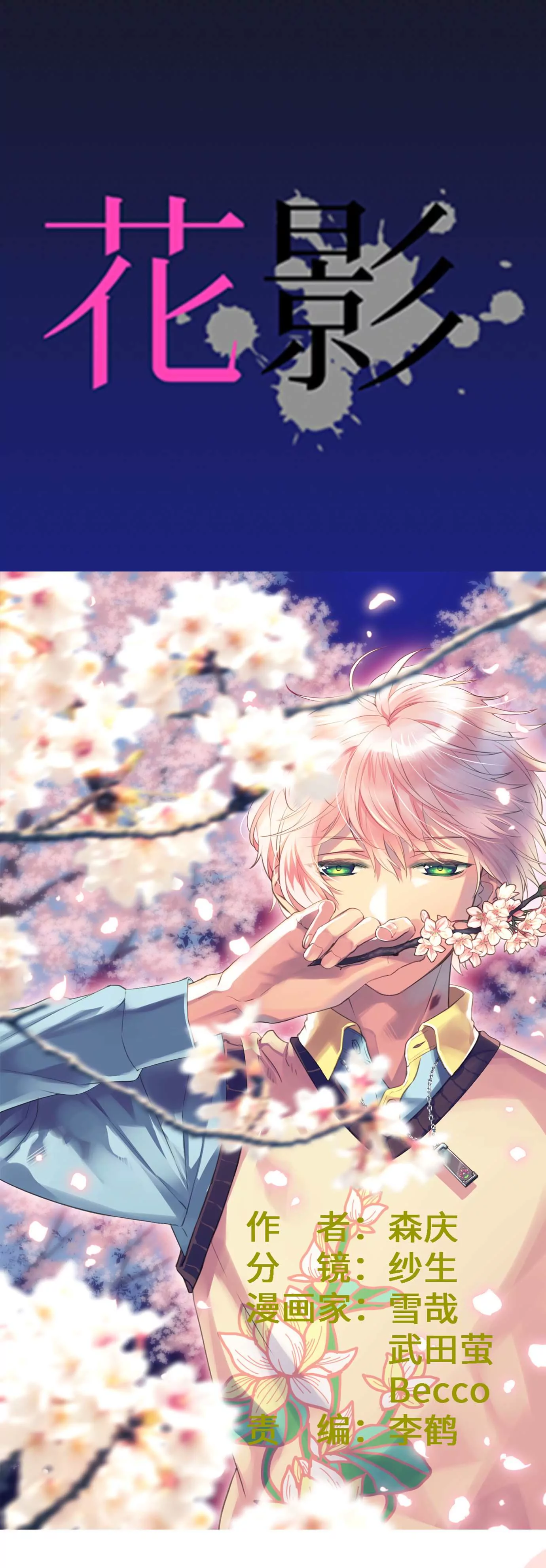 反正最初的犯人永远是黑影-第1话