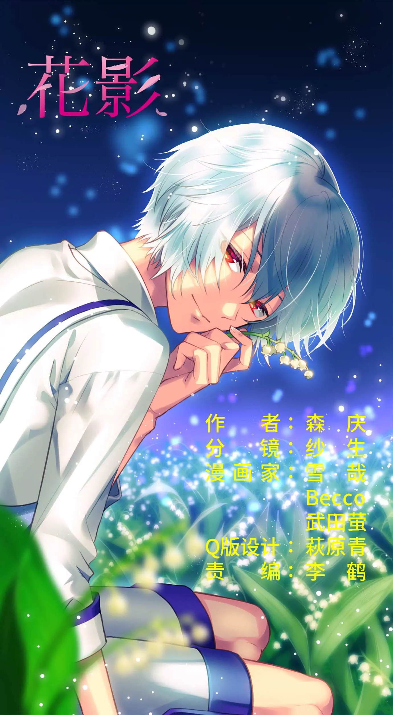 干吃不胖的人都是怪物！-第11话