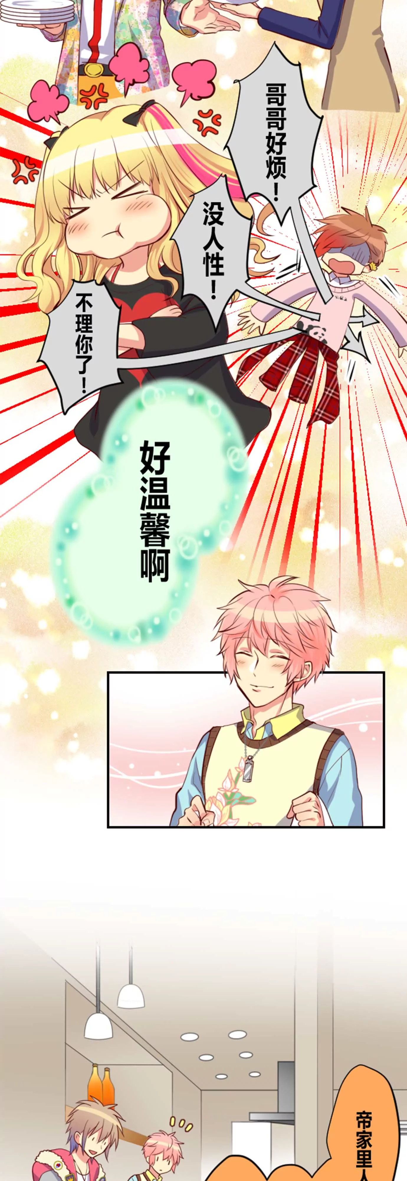 干吃不胖的人都是怪物！-第11话