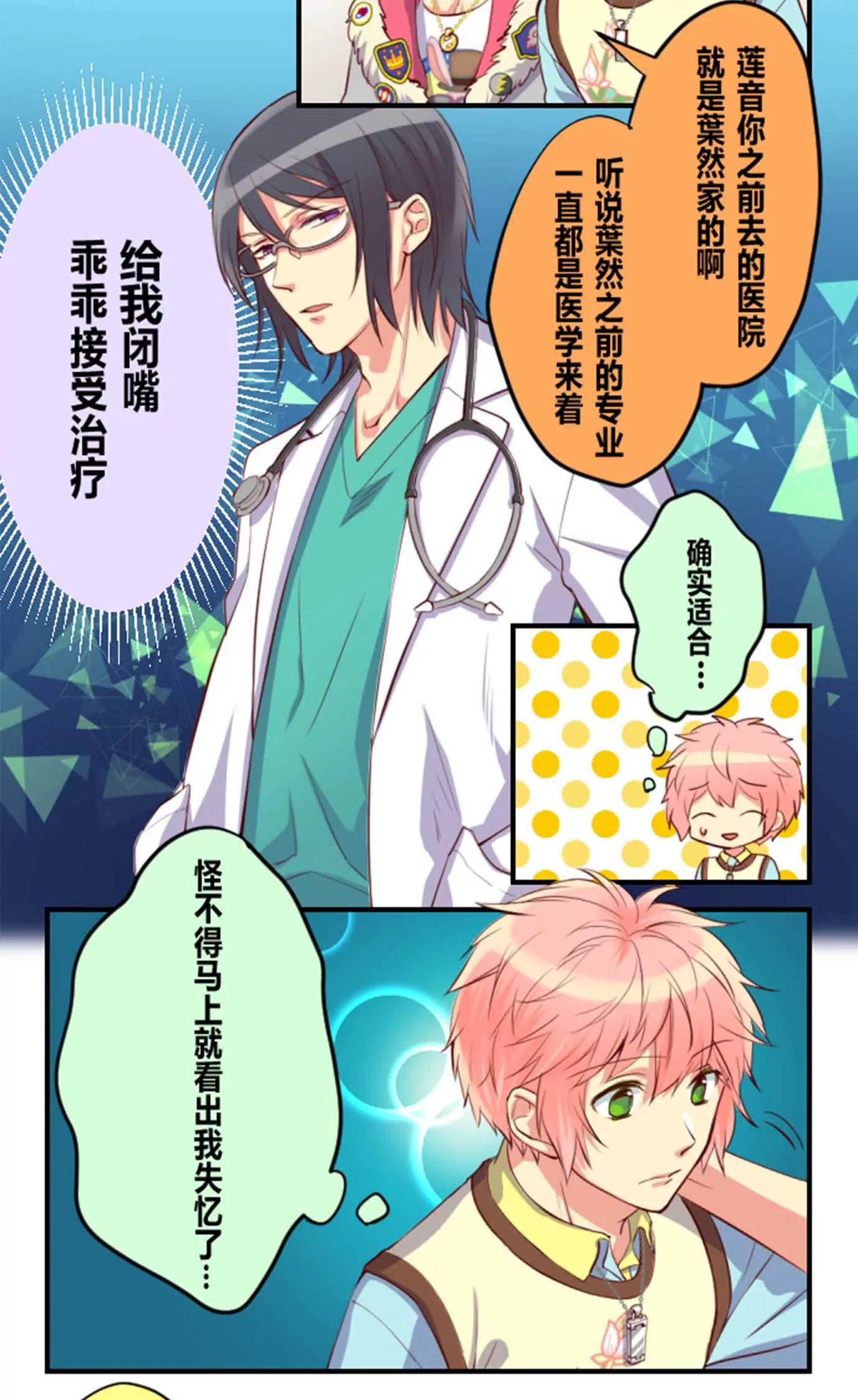 干吃不胖的人都是怪物！-第11话