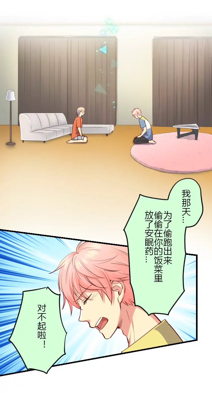 我对不起你&hellip;-第121话