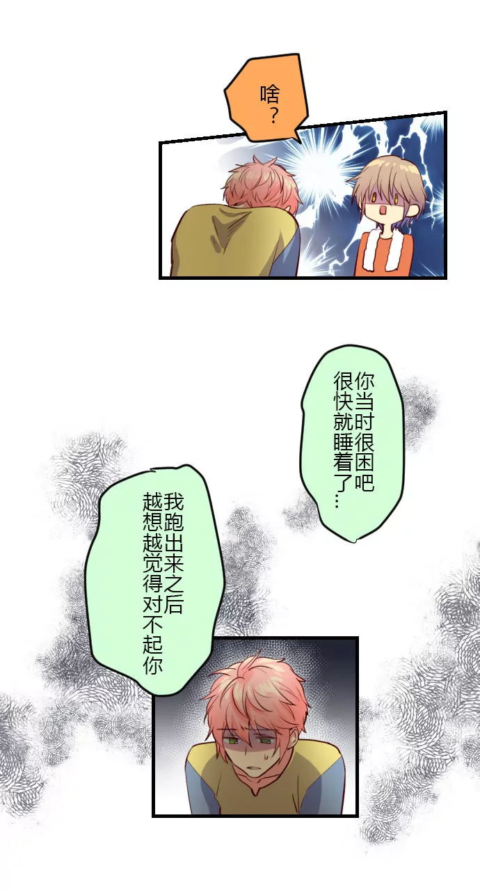 我对不起你&hellip;-第121话