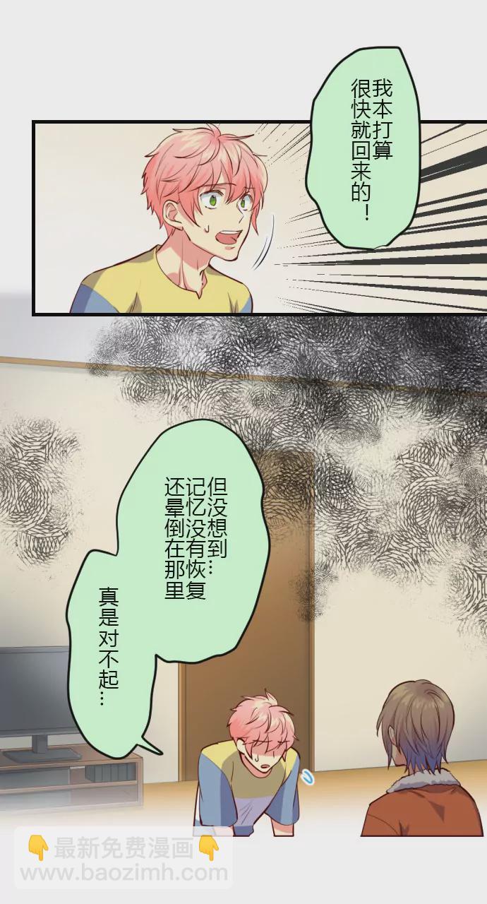 我对不起你&hellip;-第121话