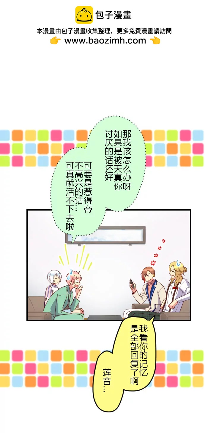 我对不起你&hellip;-第121话